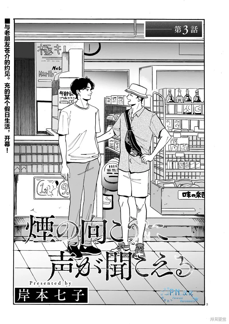 隨煙尋聲,第03話,第3张