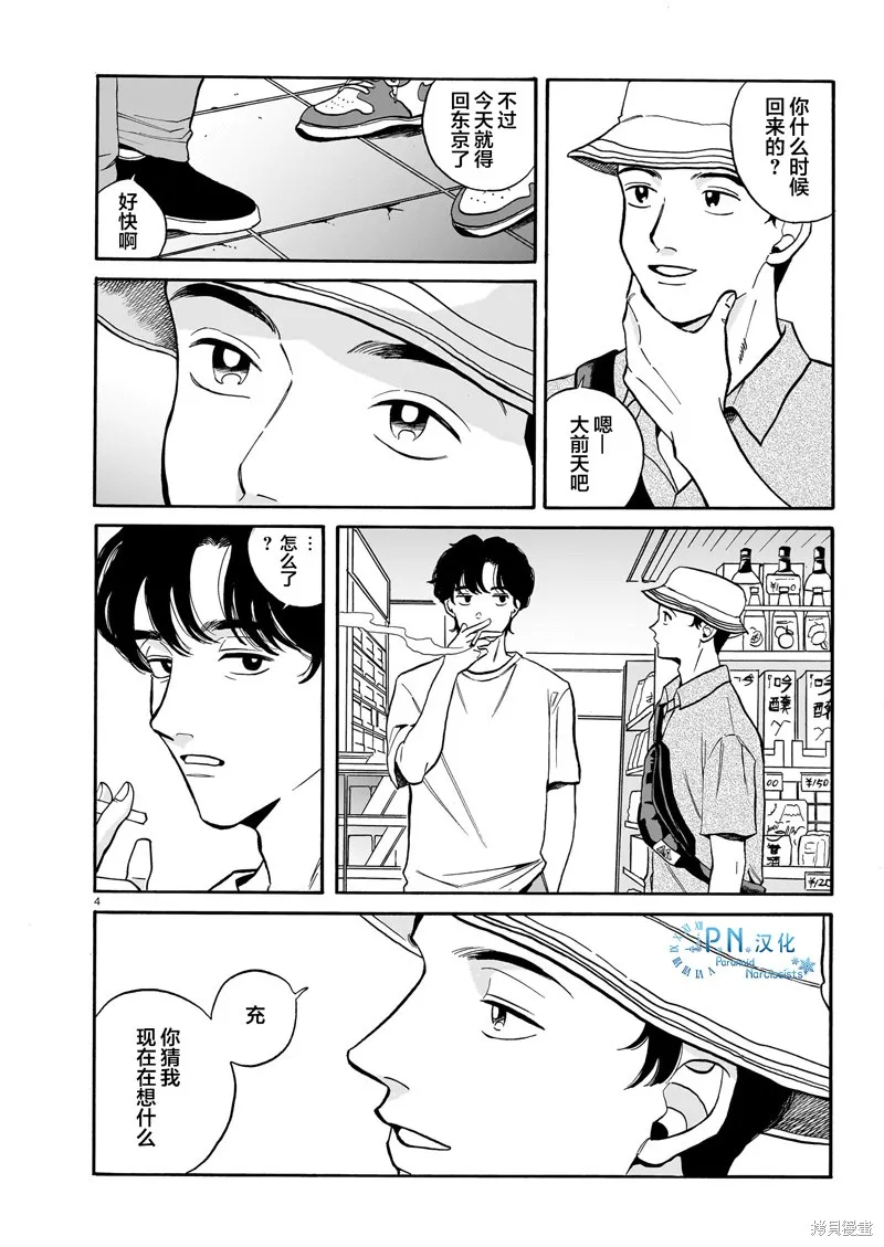 隨煙尋聲,第03話,第4张
