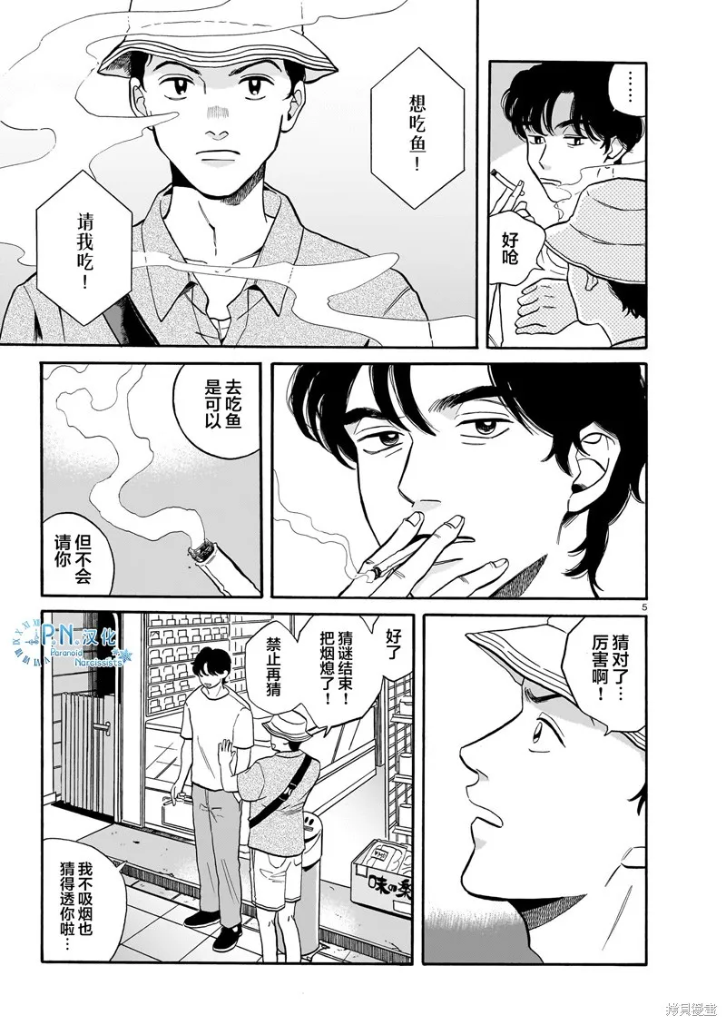 隨煙尋聲,第03話,第5张