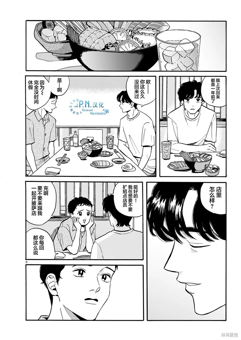 隨煙尋聲,第03話,第6张