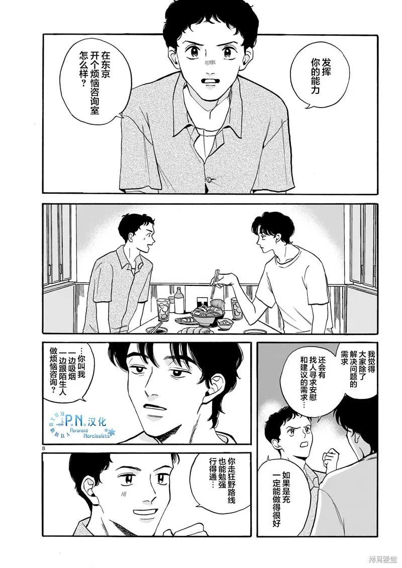 隨煙尋聲,第03話,第8张