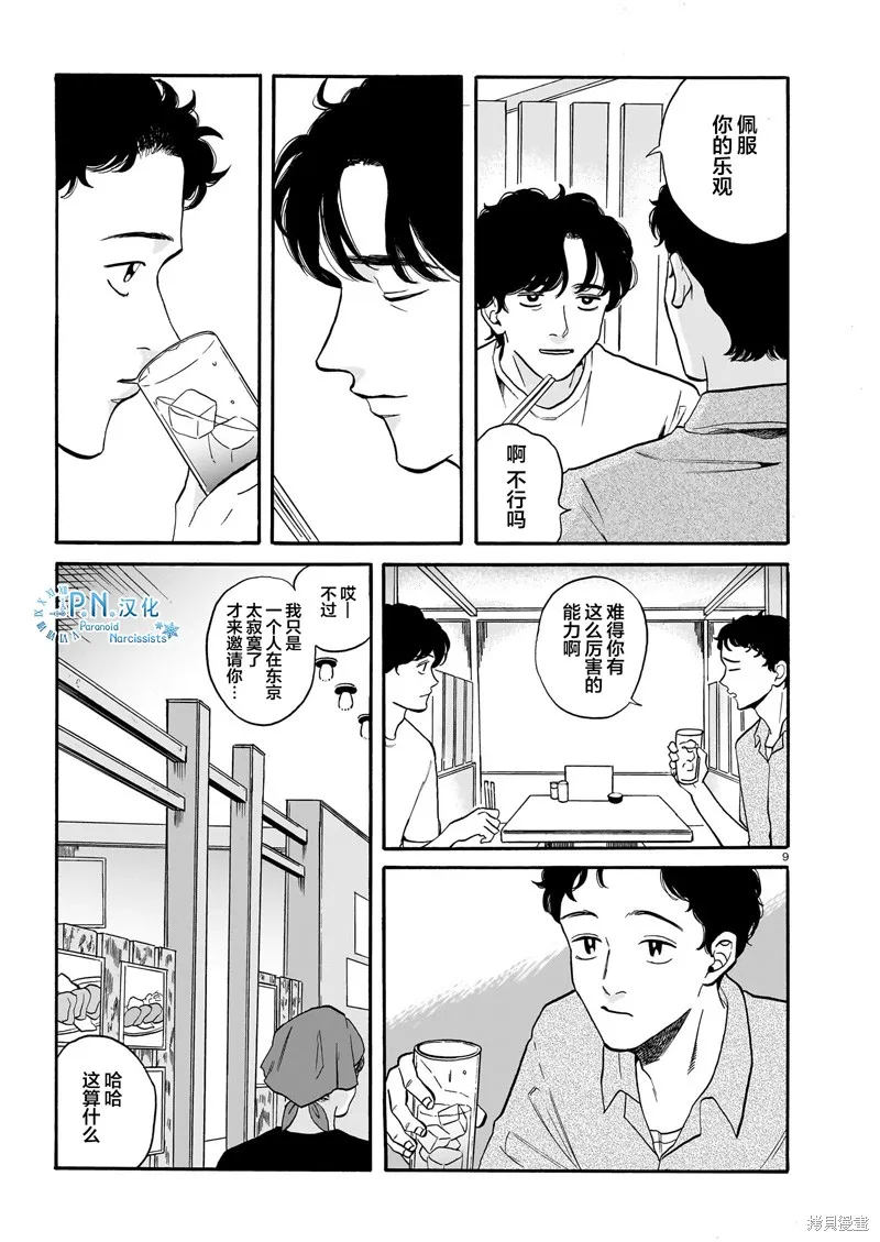隨煙尋聲,第03話,第9张