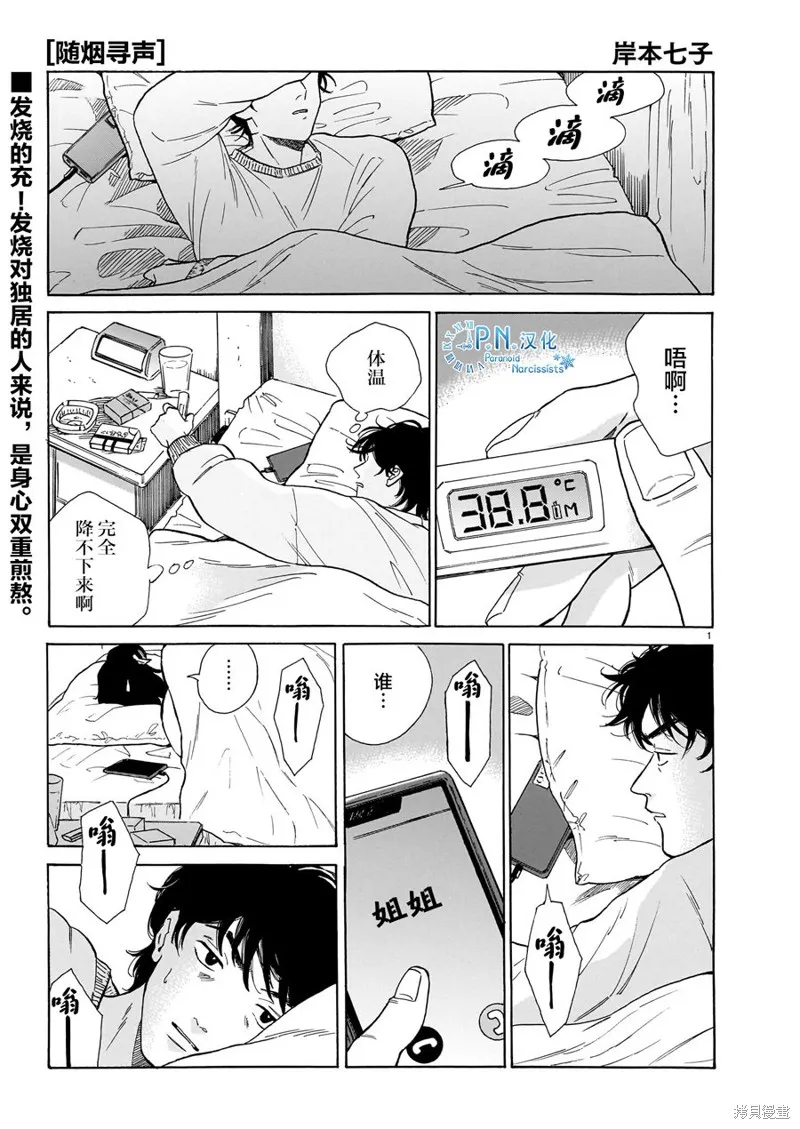 隨煙尋聲,第08話,第1张