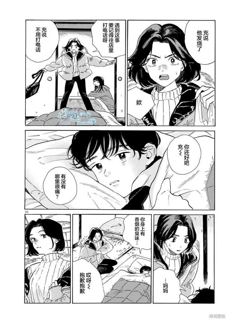隨煙尋聲,第08話,第10张