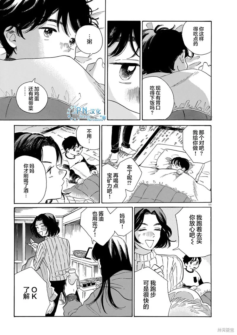 隨煙尋聲,第08話,第11张