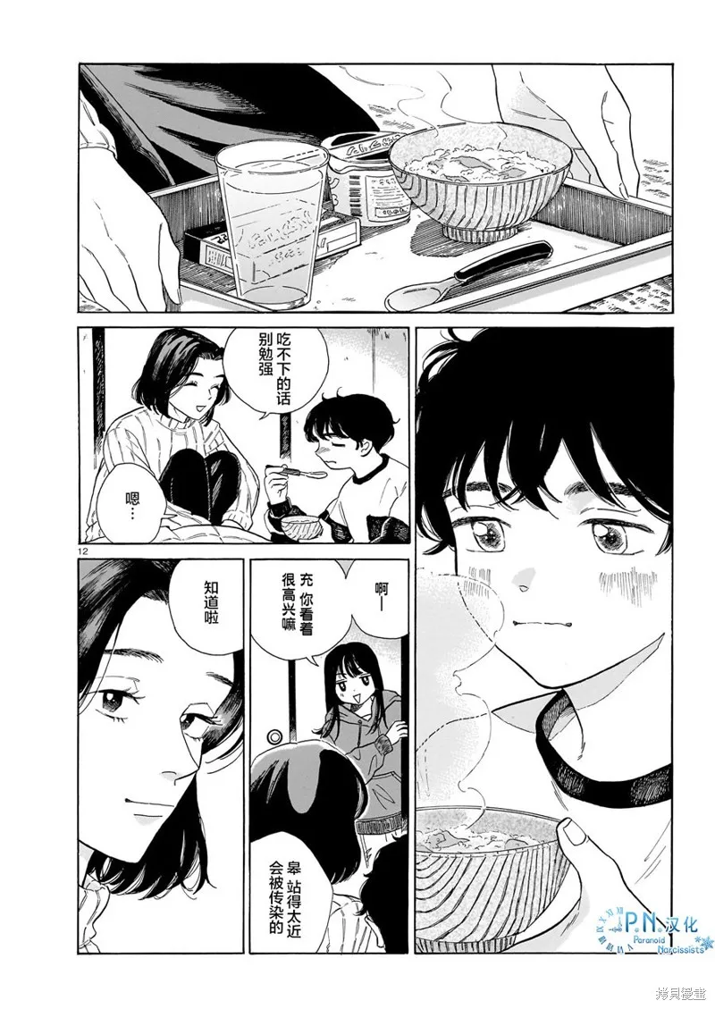 隨煙尋聲,第08話,第12张