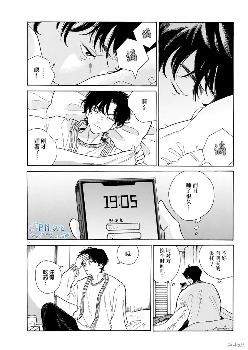 隨煙尋聲,第08話,第14张