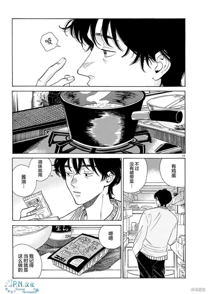 隨煙尋聲,第08話,第15张