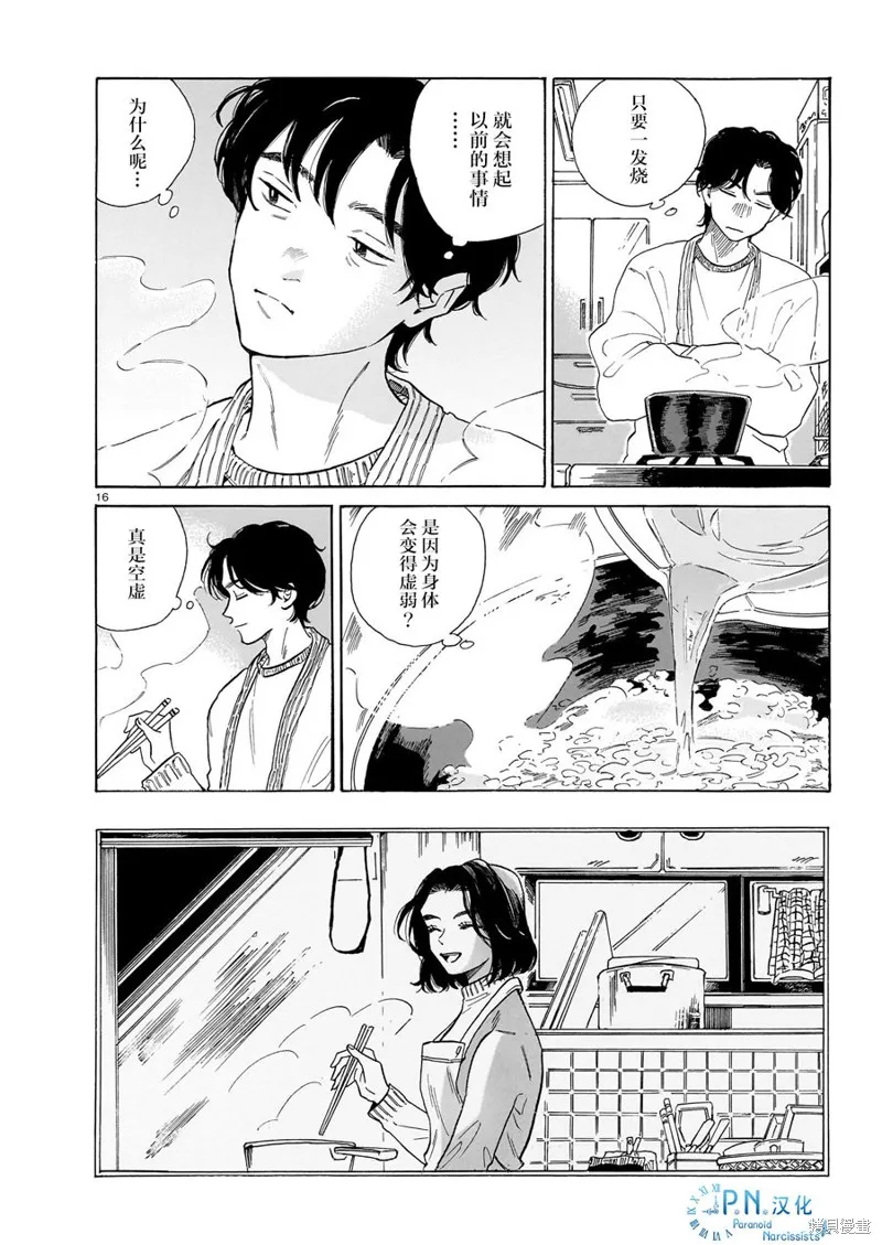 隨煙尋聲,第08話,第16张