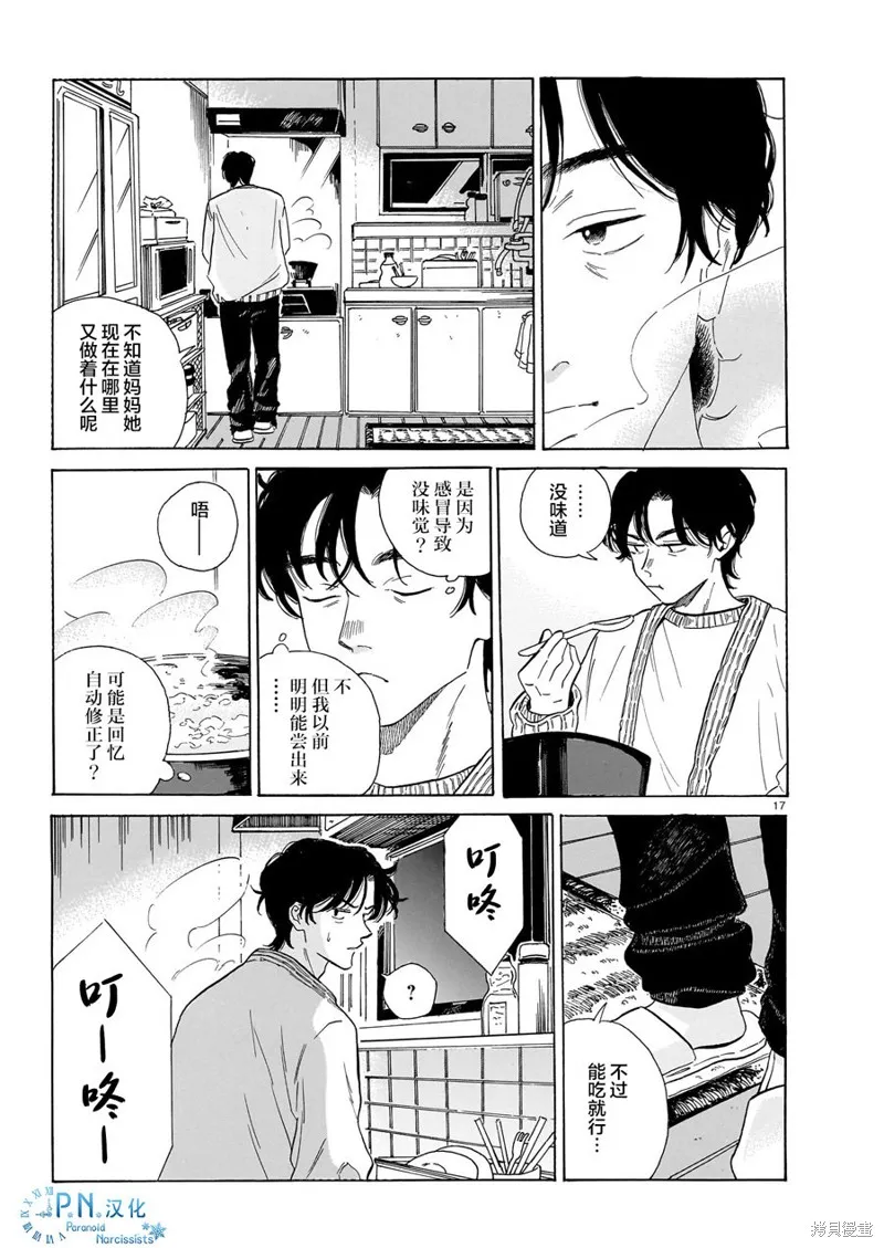 隨煙尋聲,第08話,第17张