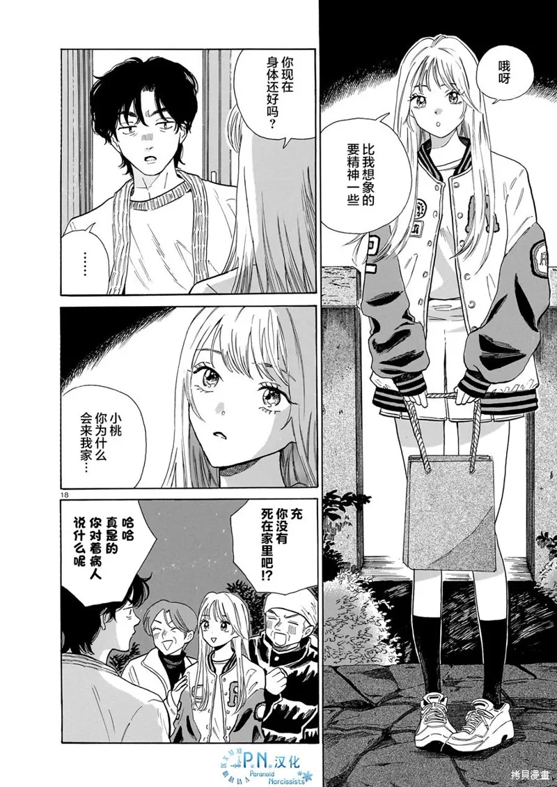 隨煙尋聲,第08話,第18张