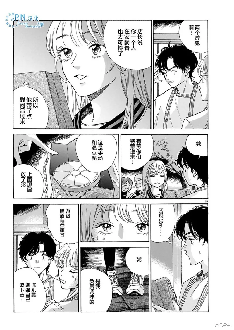 隨煙尋聲,第08話,第19张
