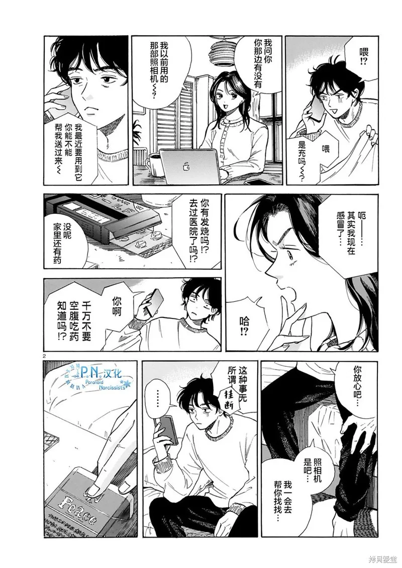 隨煙尋聲,第08話,第2张