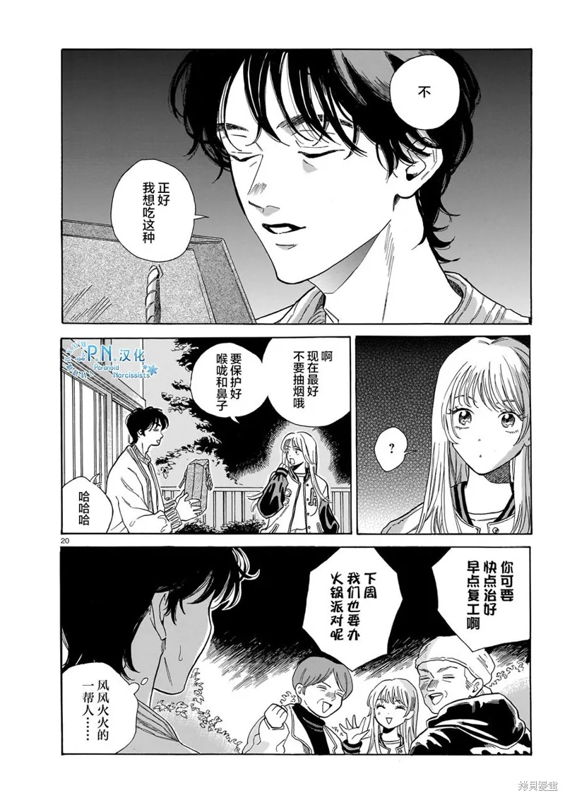 隨煙尋聲,第08話,第20张