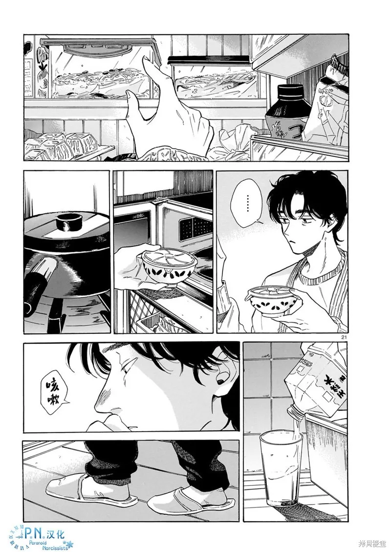 隨煙尋聲,第08話,第21张