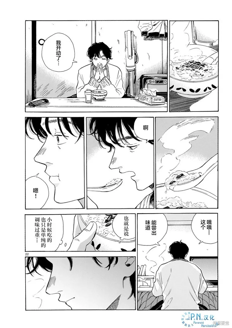 隨煙尋聲,第08話,第22张