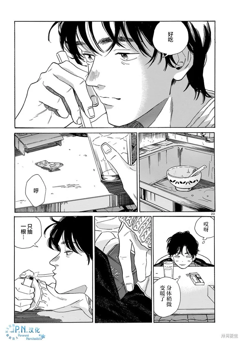 隨煙尋聲,第08話,第23张