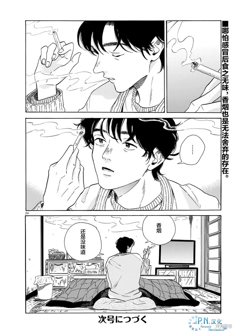 隨煙尋聲,第08話,第24张