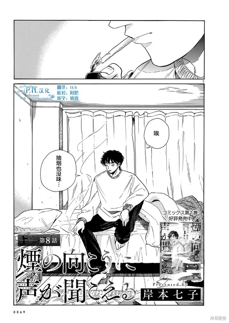 隨煙尋聲,第08話,第3张