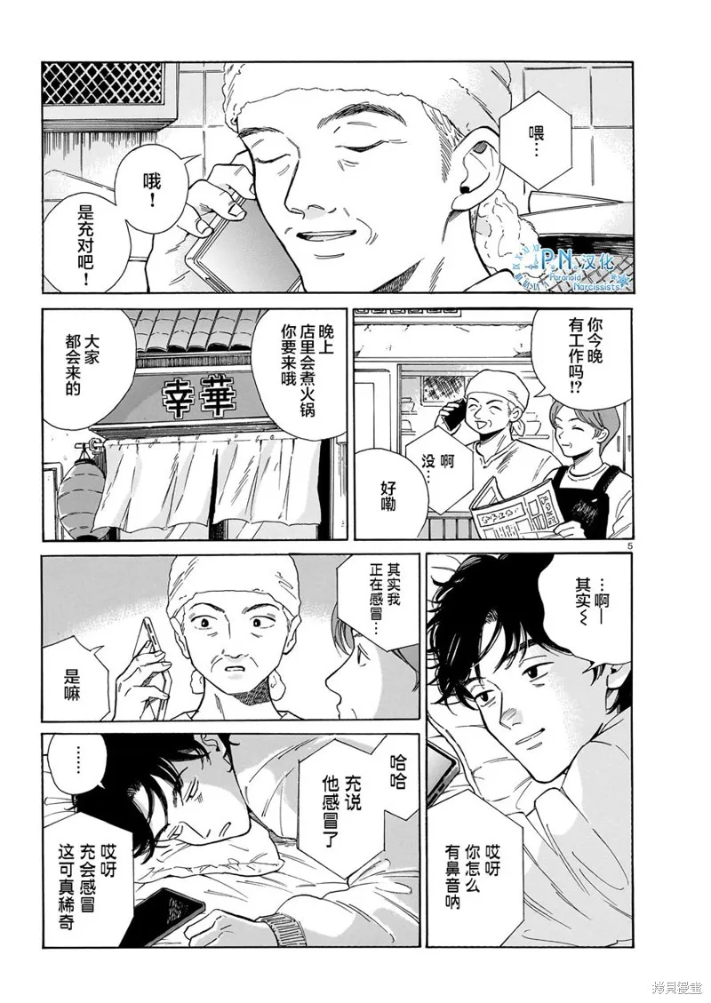 隨煙尋聲,第08話,第5张