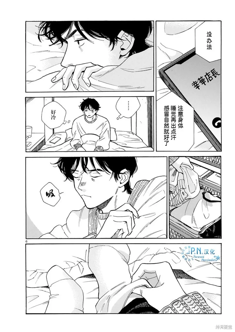 隨煙尋聲,第08話,第6张