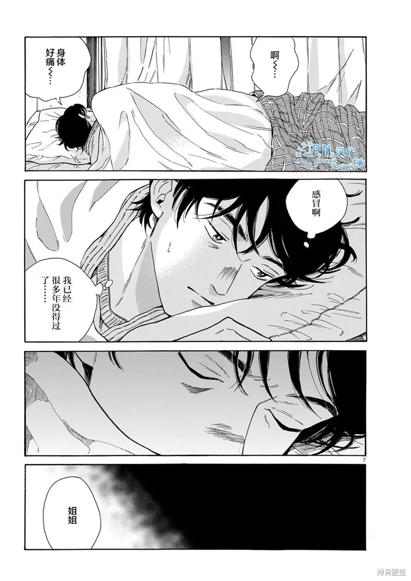 隨煙尋聲,第08話,第7张