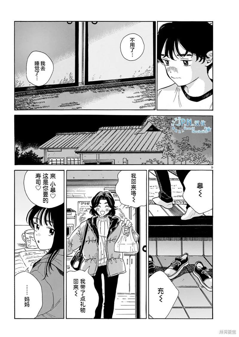 隨煙尋聲,第08話,第9张