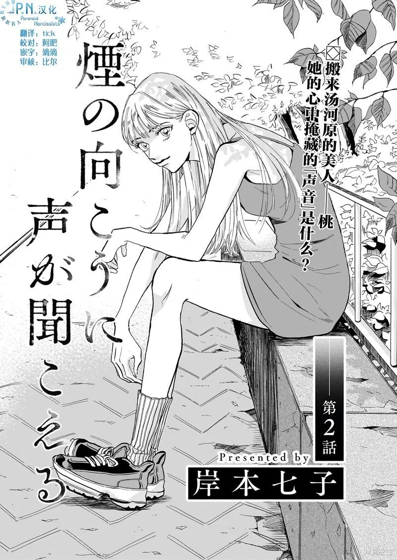 隨煙尋聲,第02話,第1张
