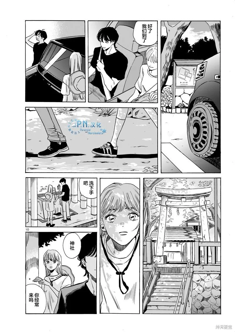 隨煙尋聲,第02話,第10张