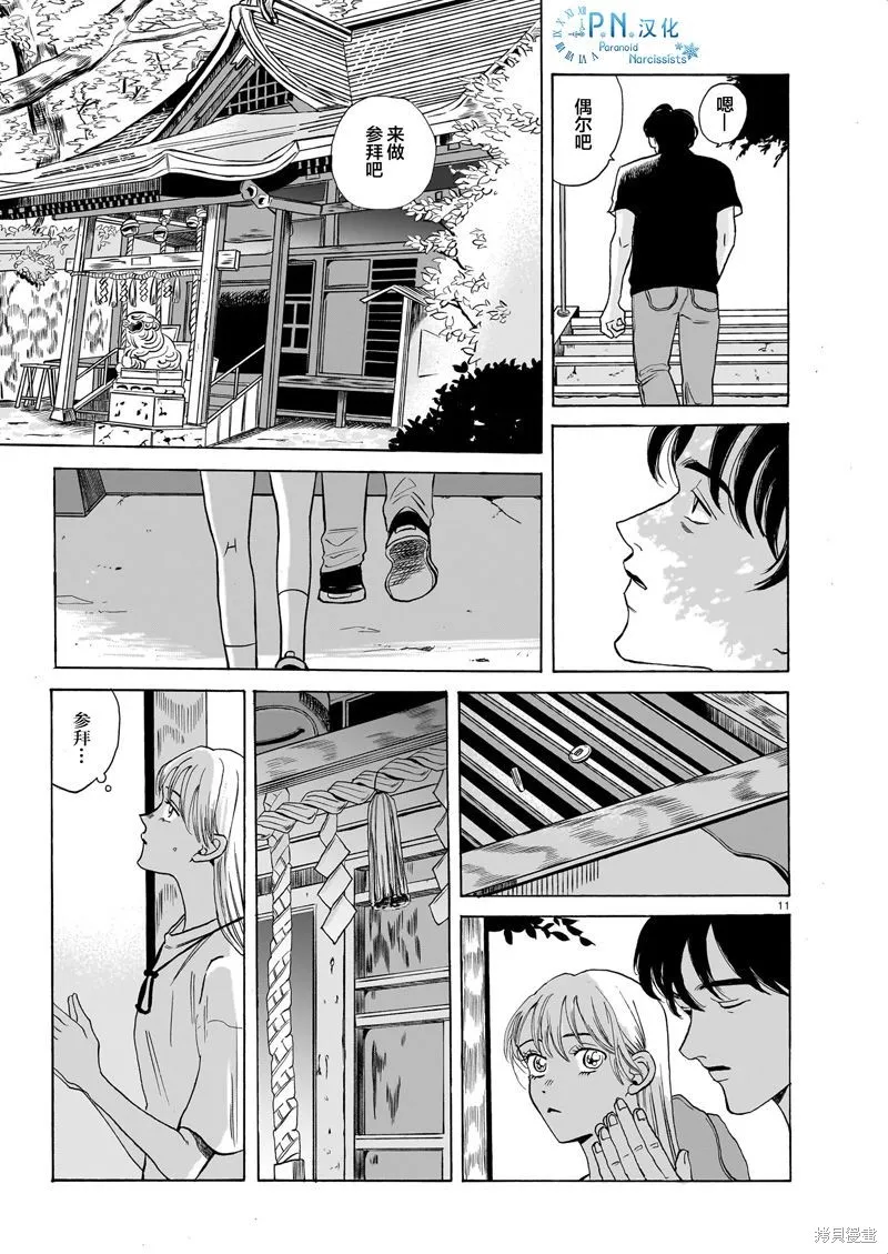 隨煙尋聲,第02話,第11张