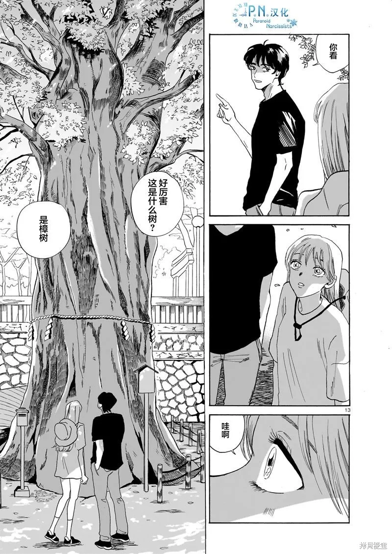 隨煙尋聲,第02話,第13张