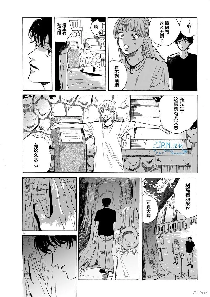 隨煙尋聲,第02話,第14张