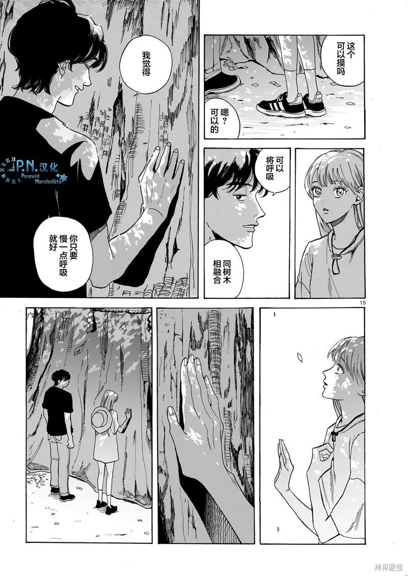 隨煙尋聲,第02話,第15张