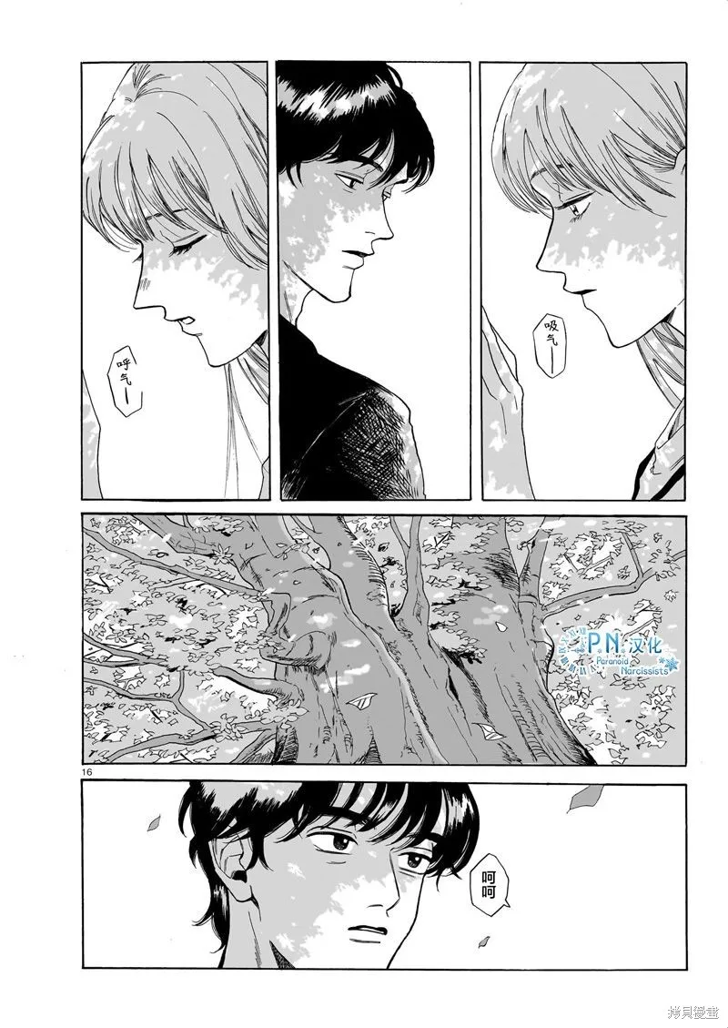 隨煙尋聲,第02話,第16张