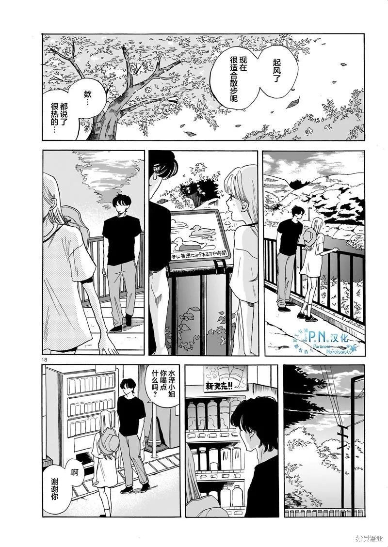 隨煙尋聲,第02話,第18张