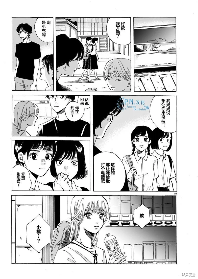 隨煙尋聲,第02話,第19张
