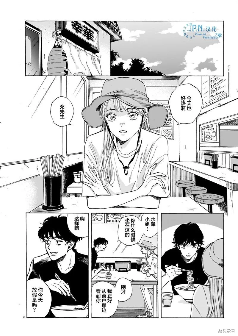 隨煙尋聲,第02話,第2张