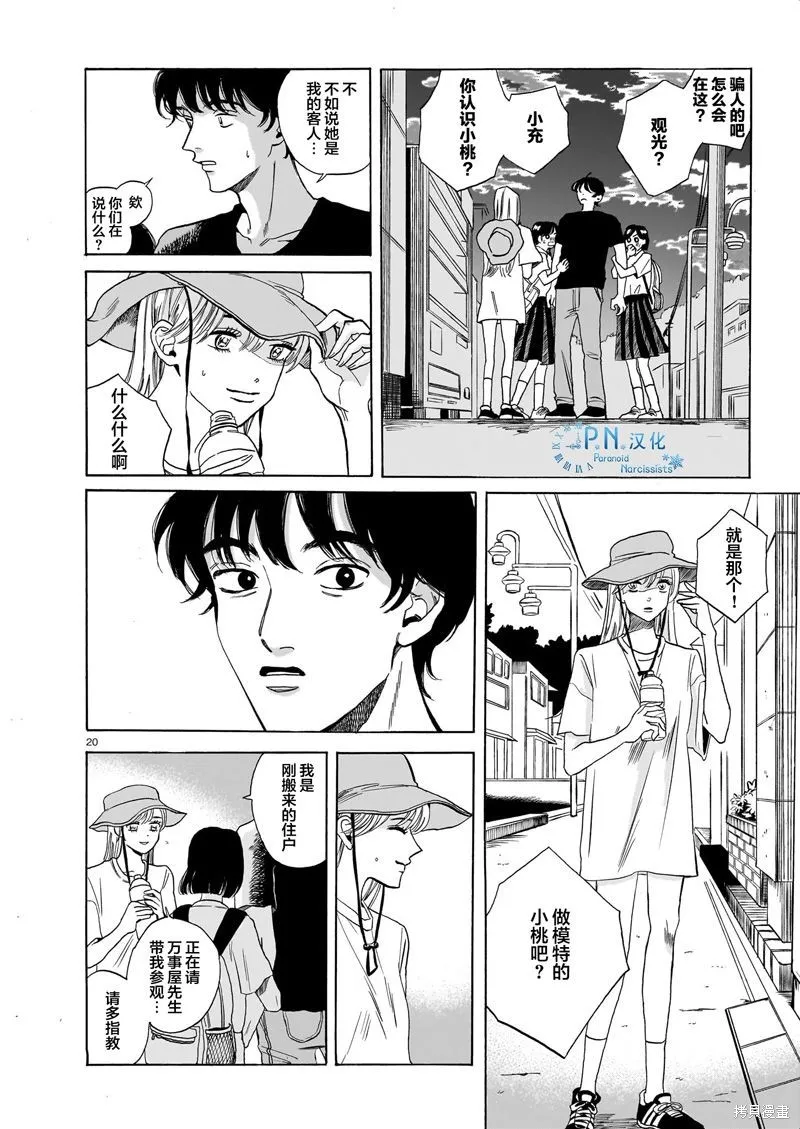隨煙尋聲,第02話,第20张