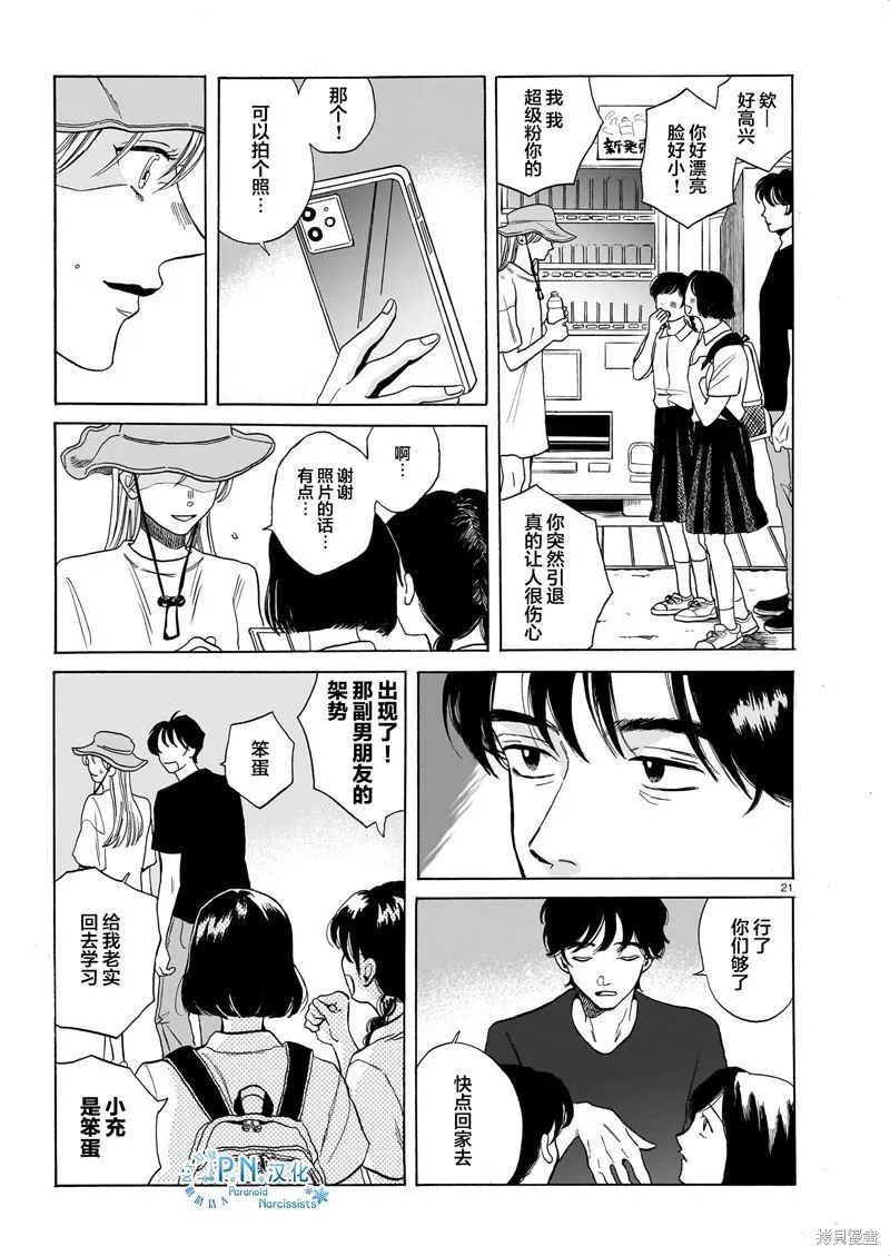 隨煙尋聲,第02話,第21张