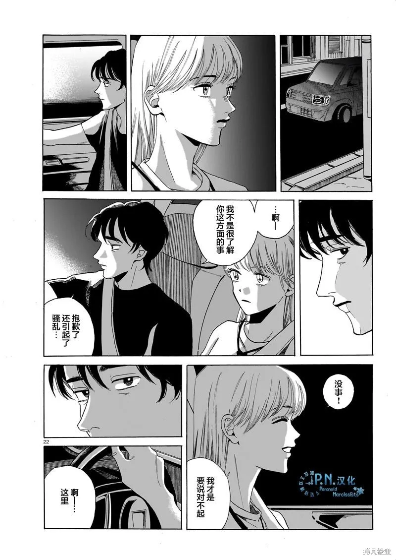 隨煙尋聲,第02話,第22张
