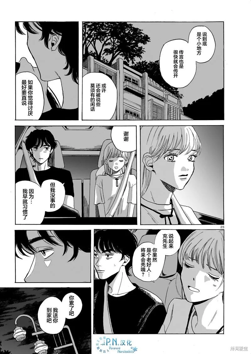 隨煙尋聲,第02話,第23张
