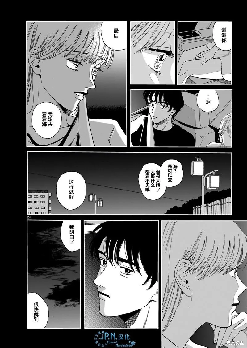 隨煙尋聲,第02話,第24张