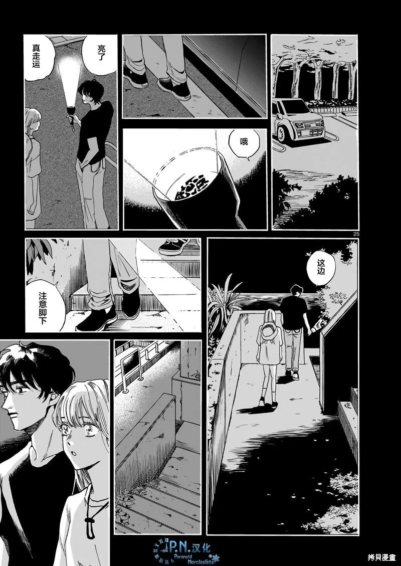 隨煙尋聲,第02話,第25张