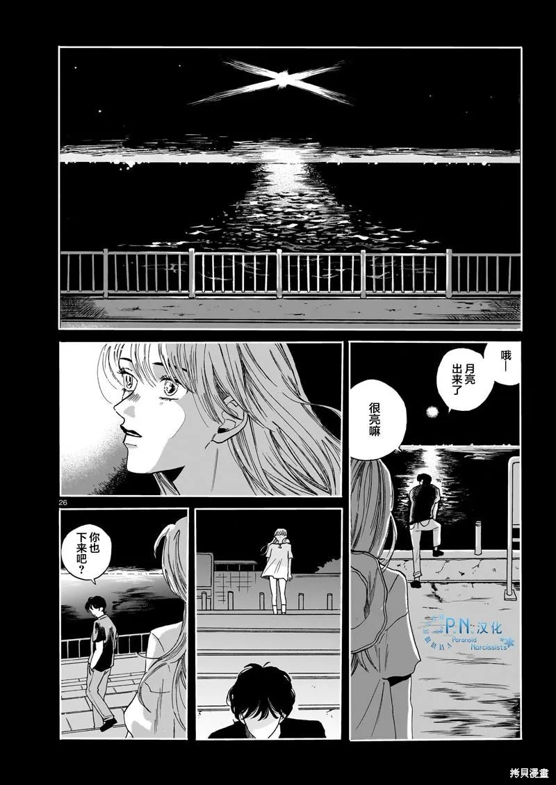 隨煙尋聲,第02話,第26张