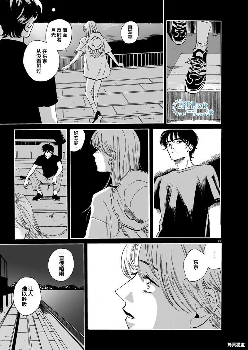 隨煙尋聲,第02話,第27张