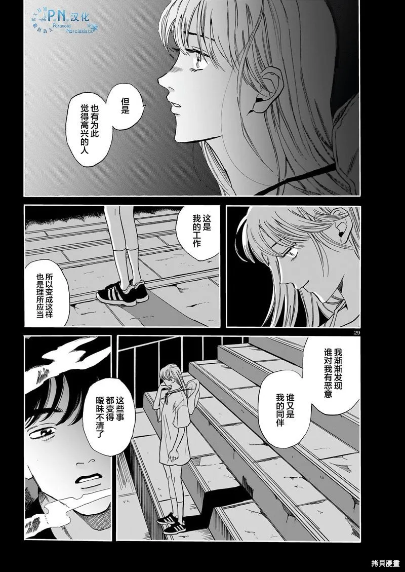 隨煙尋聲,第02話,第29张