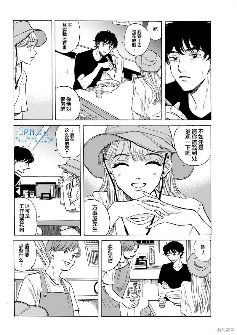 隨煙尋聲,第02話,第3张