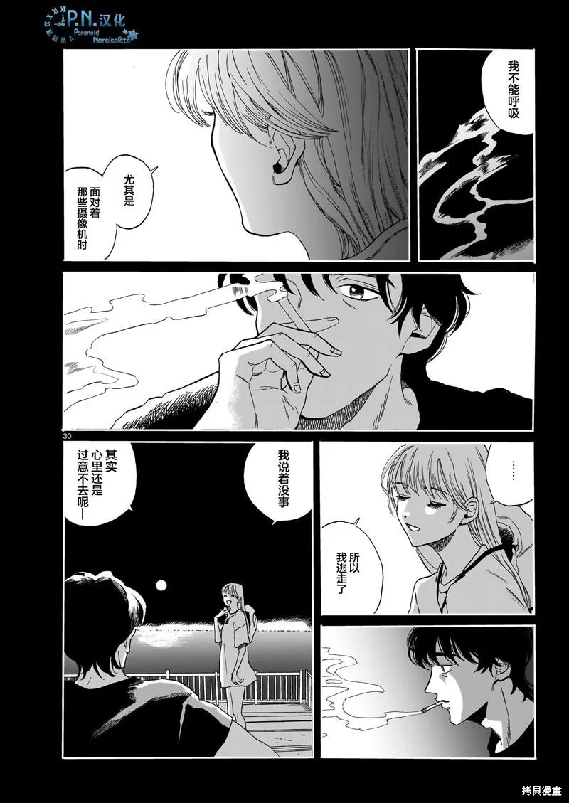 隨煙尋聲,第02話,第30张