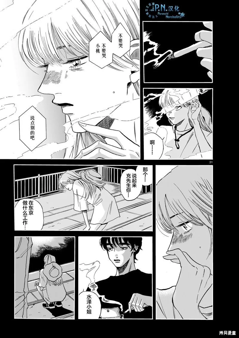 隨煙尋聲,第02話,第31张