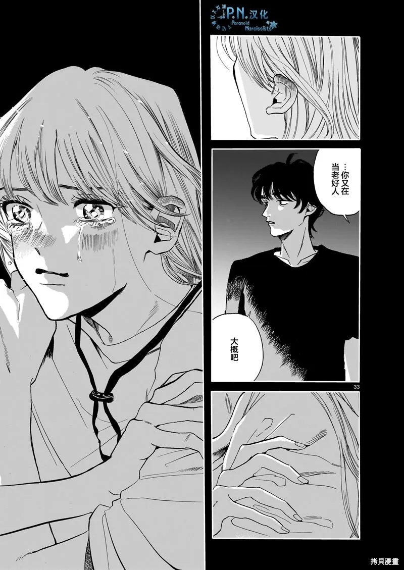 隨煙尋聲,第02話,第33张